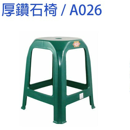 &lt;東明蔡小鋪&gt;現貨 A026 特厚鑽石椅 (紅 / 綠) 椅子 椅凳 餐椅 高腳椅 夜市椅 塑膠椅 台灣製