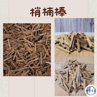 【傳馨香品】原木系-🌟🌟梢楠棒🌟🌟 香薰 梢楠 肖楠柴 檀香 束柴塊 淨香 束柴 木塊 煎香 品香