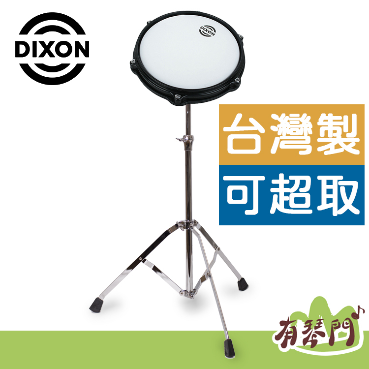 【台灣品牌】DIXON PDP265 8吋 白色鼓皮打點板 打擊練習板 打點板 打擊板 打擊墊 練習板 消音板 打擊板架