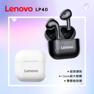 (台灣現貨)Lenovo 聯想LP40 真無線藍牙耳機 無線耳機 跑步 運動 坐車 IPX4 藍芽5.0 蘋果安卓