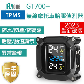 【台灣授權專賣】FLYone GT700 PRO 無線太陽能TPMS 摩托車胎壓偵測器 胎外式彩色螢幕 GT700+