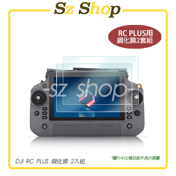 DJI RC PLUS 鋼化膜 兩入組 / DJI RC PLUS鋼化膜 / DJI RC PLUS 保護膜