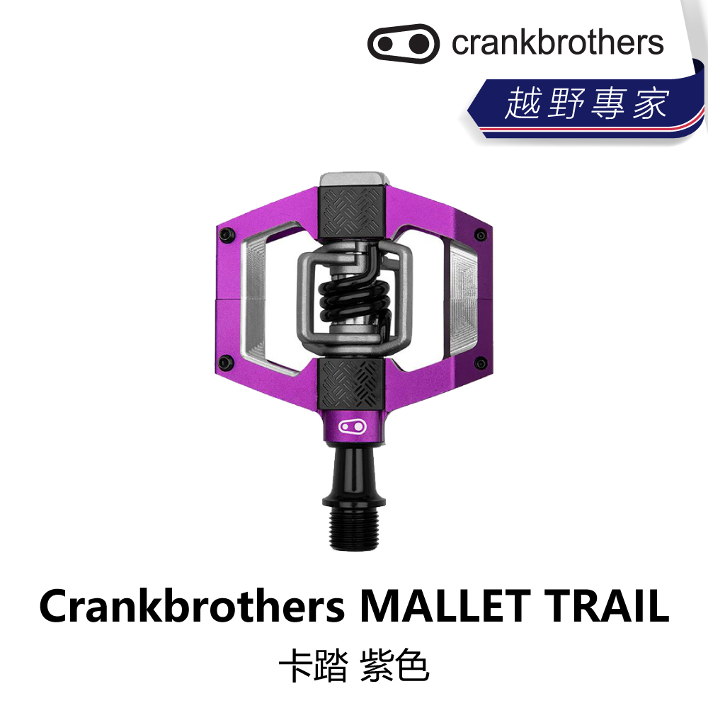 曜越_單車 【Crankbrothers】MALLET TRAIL 卡踏 紫色_B5CB-MTL-PGV2SN