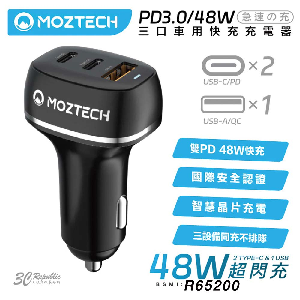 MOZTECH PD3.0 48W USB 雙 PD 充電孔 快充 三口 車用 充電器