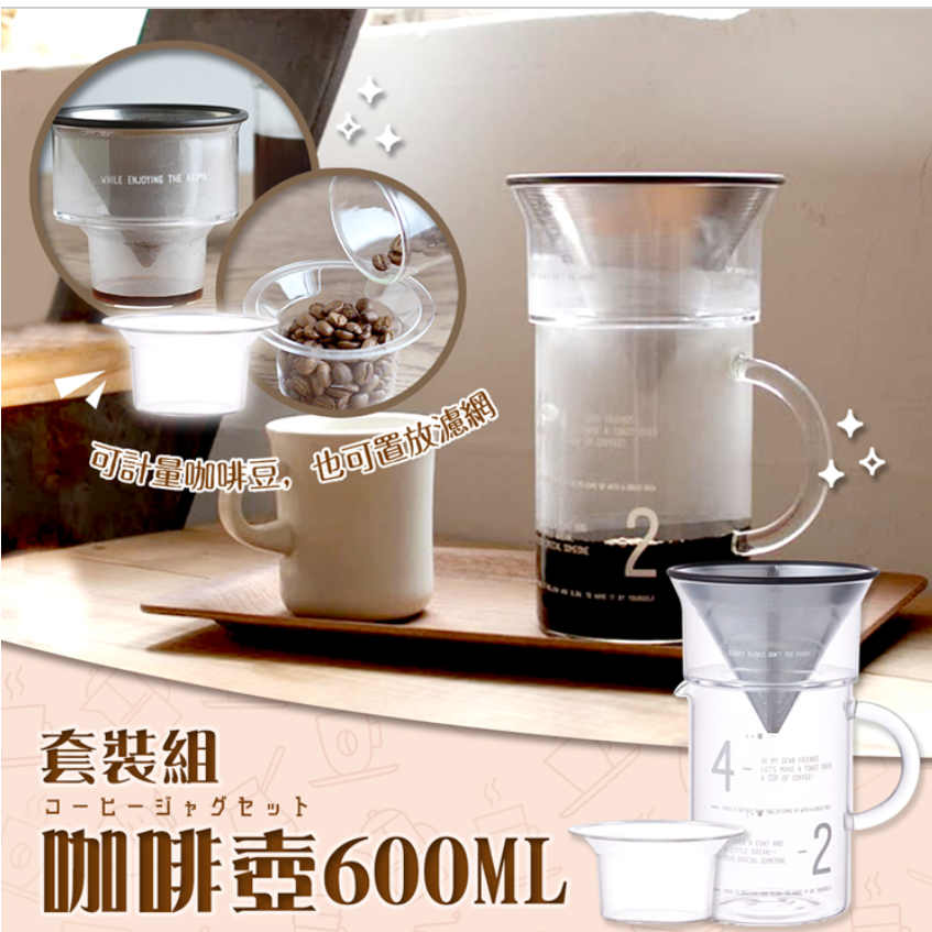 *現貨*Na日本代購 KINTO 手沖咖啡壺 套裝組 600ML 濾網