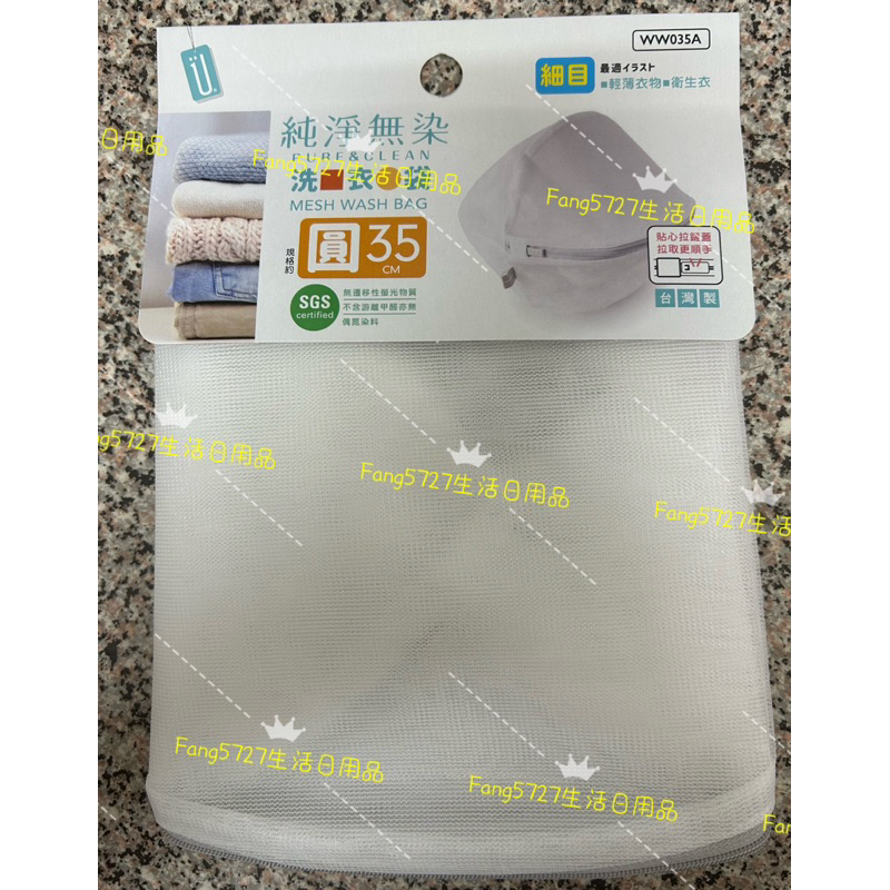 生活用品 W035A細(圓筒) 洗衣袋 丸型 衣物保護