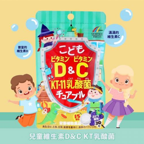 日本D&amp;C 兒童維生素 KT 乳酸菌 咀嚼片 現貨