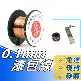 無漆漆包線 銅線 焊線 飛線 連接線 直接焊接 直徑 0.1mm 漆包線 15米長 手機 MP3 MP4專用焊接線
