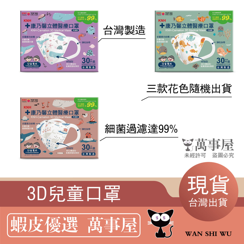 兒童3D 醫療口罩 台灣現貨兒童口罩  幼童口罩 3D醫療口罩 平面口罩 淨新口罩 立體兒童醫療口罩30片RM612