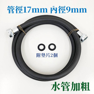 美式洗衣機進水管 美規螺牙洗衣機進水管 美式進水管 耐熱耐高壓進水管 適用：優必洗 皇后 惠而浦 奇異 美泰克 楷模