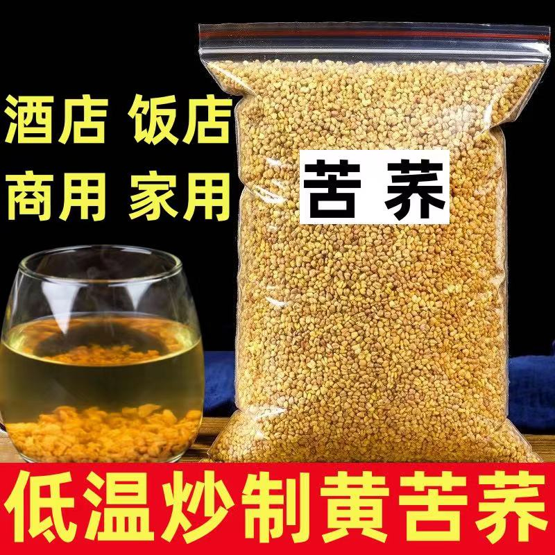 【手工精選黃苦蕎茶】黑苦蕎麥茶1000g全胚芽茶黑珍珠