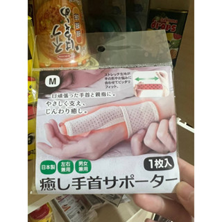 ❇️日本ALPHAX 遠紅外線拇指護腕固定帶 (左右通用/1入)