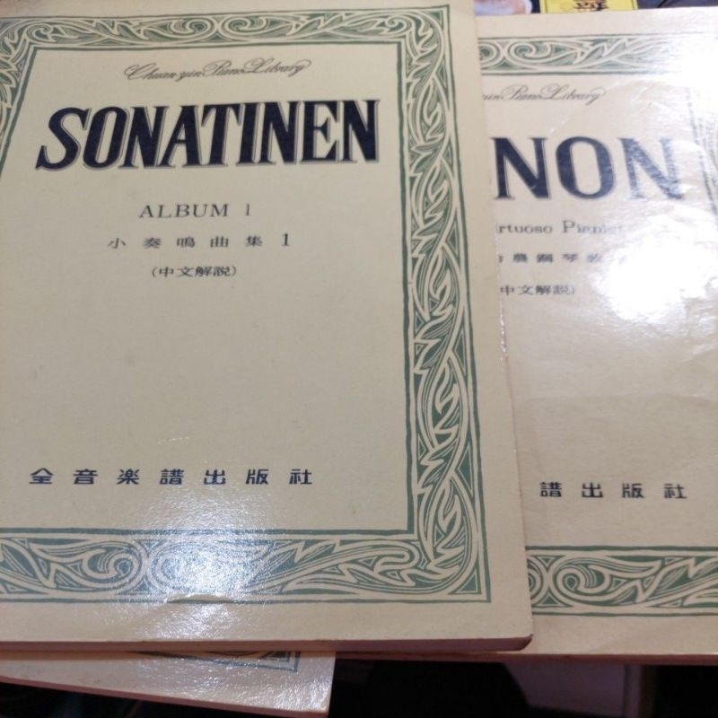 二手琴譜  小奏鳴曲集  全譯哈農鋼琴教本全音樂譜出版