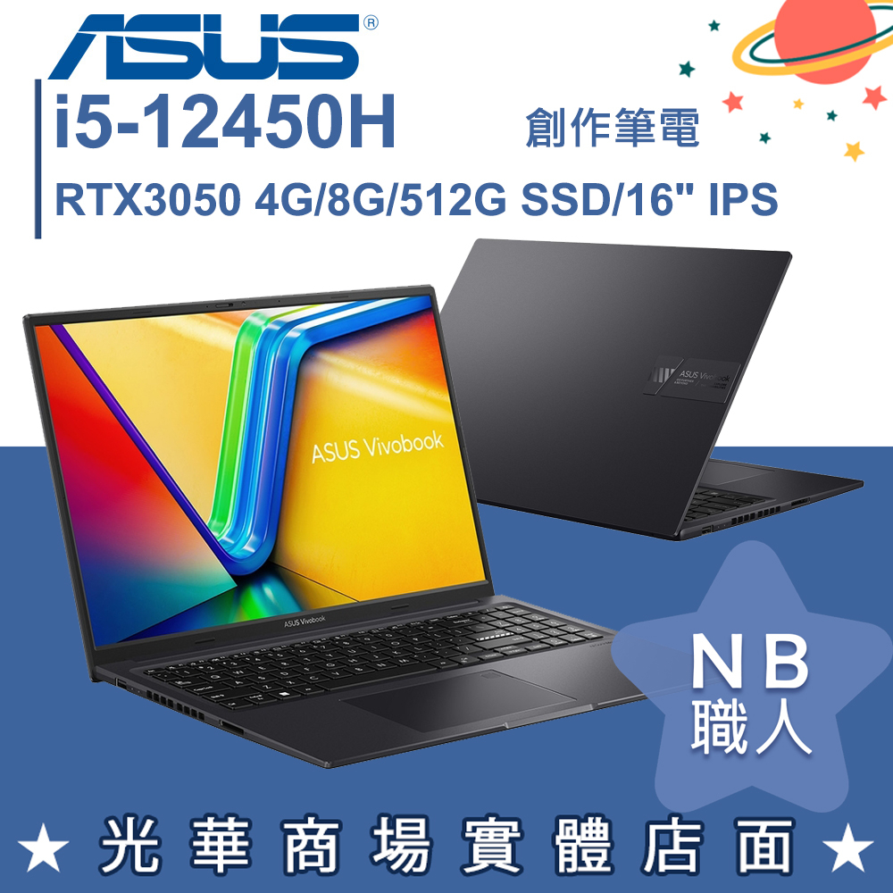 【NB 職人】i5/8G Vivobook 16X 筆電 搖滾黑 華碩ASUS K3605ZC-0062K12450H