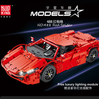 【樂爸積木玩具城】MouldKing╳宇星模王 科技系列#13048 488紅蜘蛛跑車