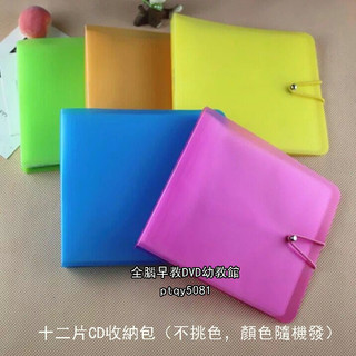 12片彩色禮品CD冊 收納包 光碟包CD盒加厚內頁