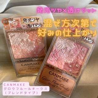 現貨💕日妝本舖💕日本 Canmake 花漾戀愛修容組 光澤x霧面 B01珊瑚棉花糖 B02玫瑰芭蕾舞