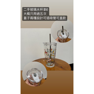 二手玻璃水杯/吸管杯