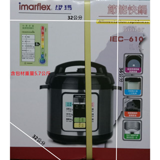 imarflex 伊瑪 微電腦 節能快鍋 5.0L IEC-610