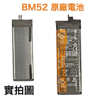 台灣現貨🔋小米 BM52 小米 CC9 Pro、小米 Note10 Note 10 原廠電池