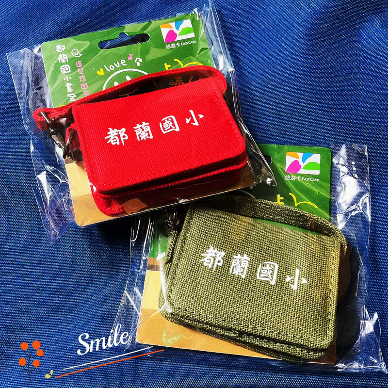🔥現貨🔥都蘭國小書包造型悠遊卡 紅 綠 書包悠遊卡