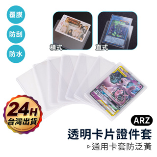 35PT 透明卡片夾【ARZ 實拍現貨】【D055】加厚防刮 PVC 卡夾 收藏卡 硬卡套 卡片套 寶可夢卡 卡磚 卡套