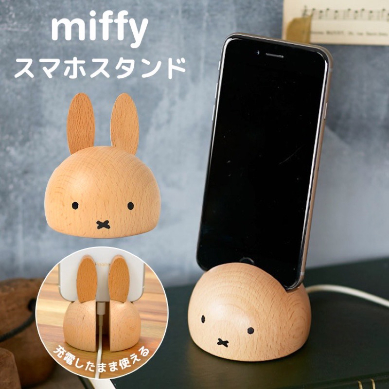 日本直送 超可愛木質造型手機座/木製手機架/木頭手機座 米菲兔周邊