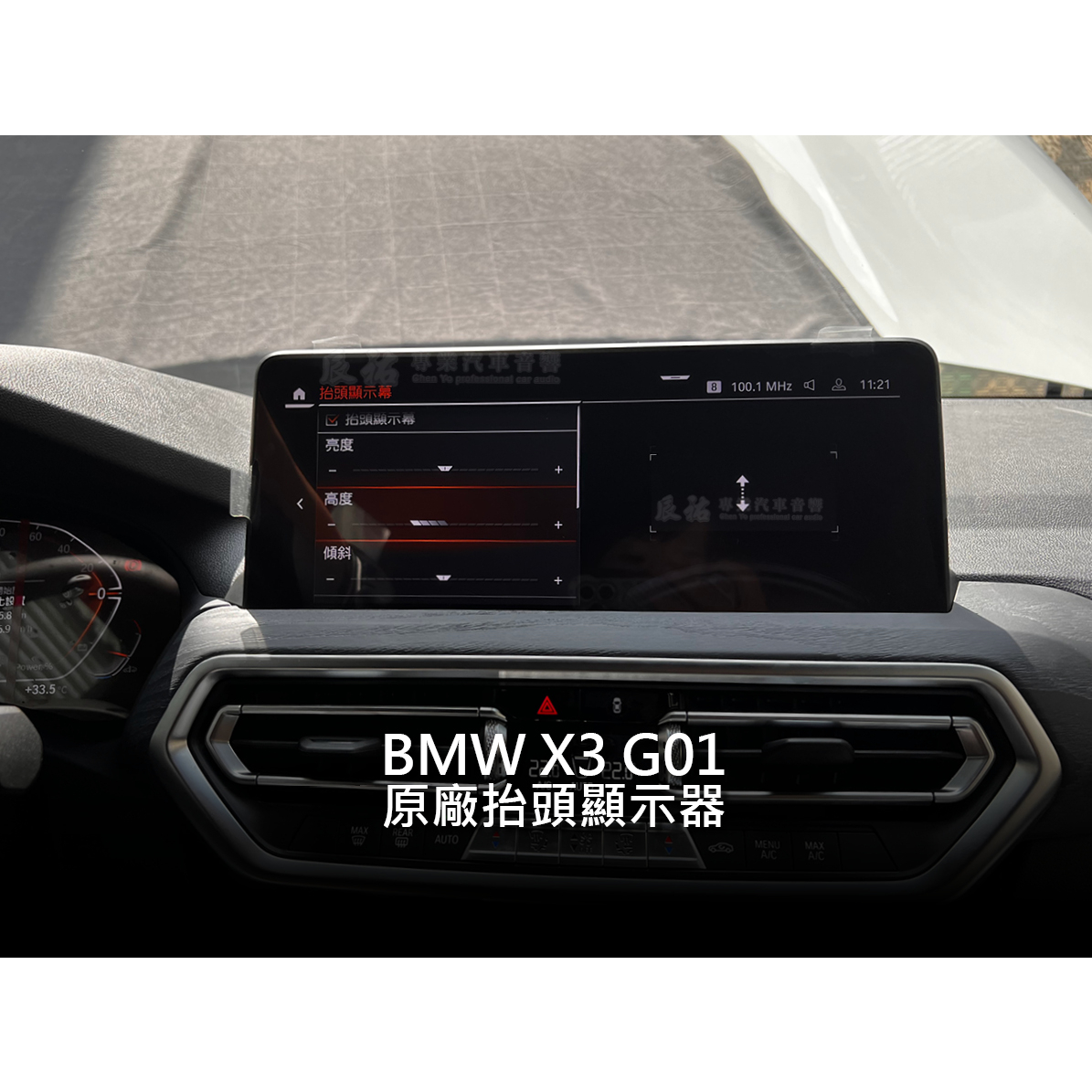 BMW 寶馬 X3 G01 原廠抬頭顯示器 HUD