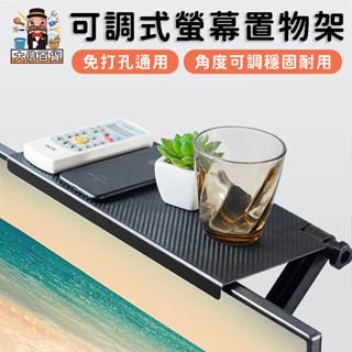 大家好百貨》電腦螢幕上方置物架 螢幕置物架 多功能螢幕置物架 電視 電腦螢幕上方置物架 桌面整理架 收納架