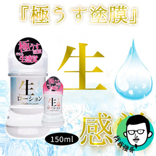 潤滑液成人 水性潤滑液 日本 NPG 生系列 150ml 潤滑液 感覺 HOT溫感 模擬女性分泌 情趣用品 【找我強哥】