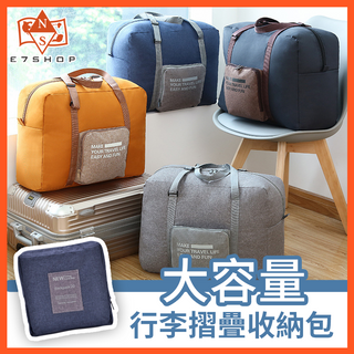大容量旅行收納包 加厚 棉麻 行李折疊包 可掛行李箱 行李包 折疊收納包 手提旅行包 摺疊包 收納包 行李提包