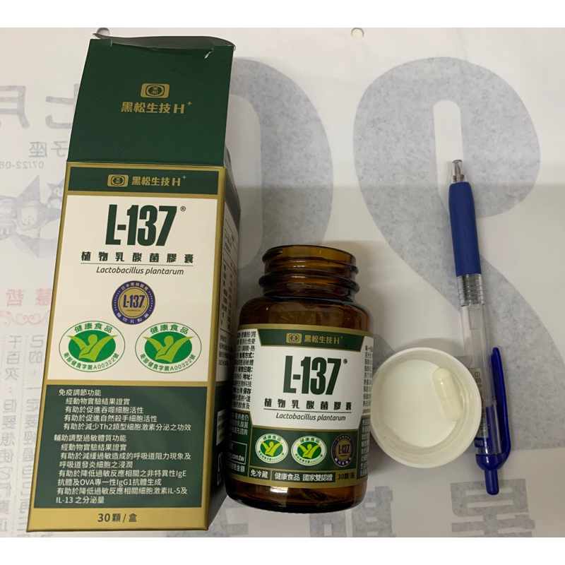 限量 限時 優惠 出清 清倉 過敏 免疫 雙認證 黑松L-137植物乳酸菌膠囊30顆 日本指定授權L-137乳酸菌熱去活