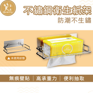 抽取式衛生紙架【無痕貼】廚房紙巾架 抽取式面紙 浴室置物架 廚房置物架 抽取式紙巾架 收納架 置物架