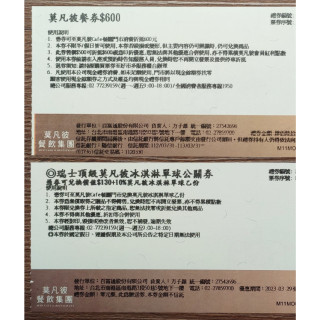 MOVENPICK 莫凡彼餐券600元(抵用券 餐券 禮券) & 莫凡彼冰淇淋單球公關券