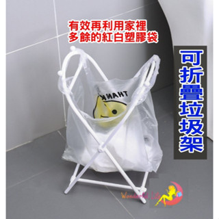 折疊垃圾架 戶外垃圾桶 壁掛垃圾桶 露營 置物架 垃圾 垃圾架 廚房垃圾桶 收納架 垃圾桶 浴室收納 垃圾袋 分類垃圾桶