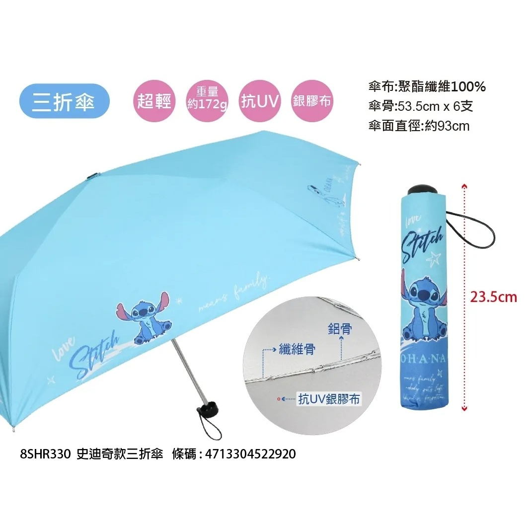史迪奇 雨傘 超輕三折傘 迪士尼 摺疊傘 抗UV銀膠布