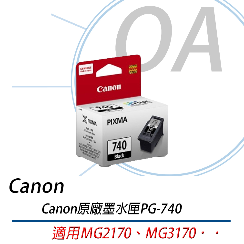 【含稅】。OA。Canon PG740 黑色｜原廠墨水匣