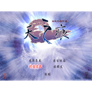 經典電玩藏寶閣 軒轅劍3天之痕 經典懷舊帶動畫音效pc電腦單機遊戲軟體角色扮演中文