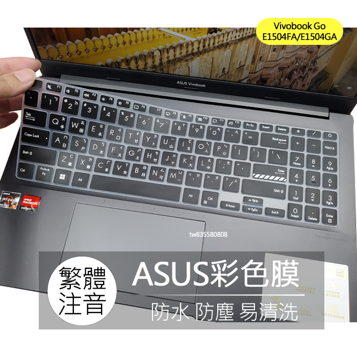 ASUS E1504FA E1504GA S3604VA S3604V 繁體 注音 倉頡 大易 鍵盤膜 鍵盤套 果凍套