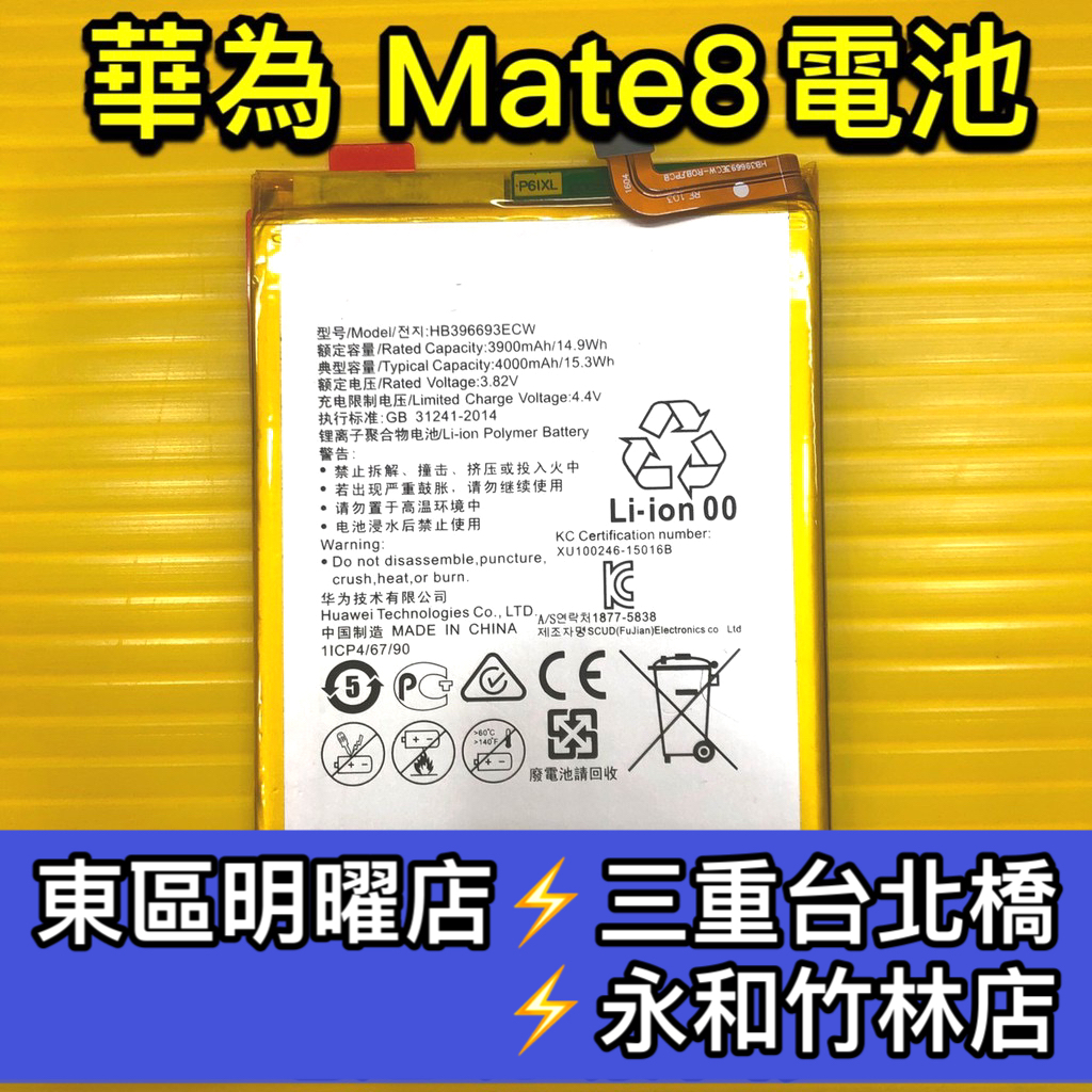 華為 Mate 8 電池 Mate8 電池維修 電池更換 換電池