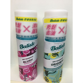 ＊人人美＊Batiste秀髮乾洗噴劑50ml特價2款供選