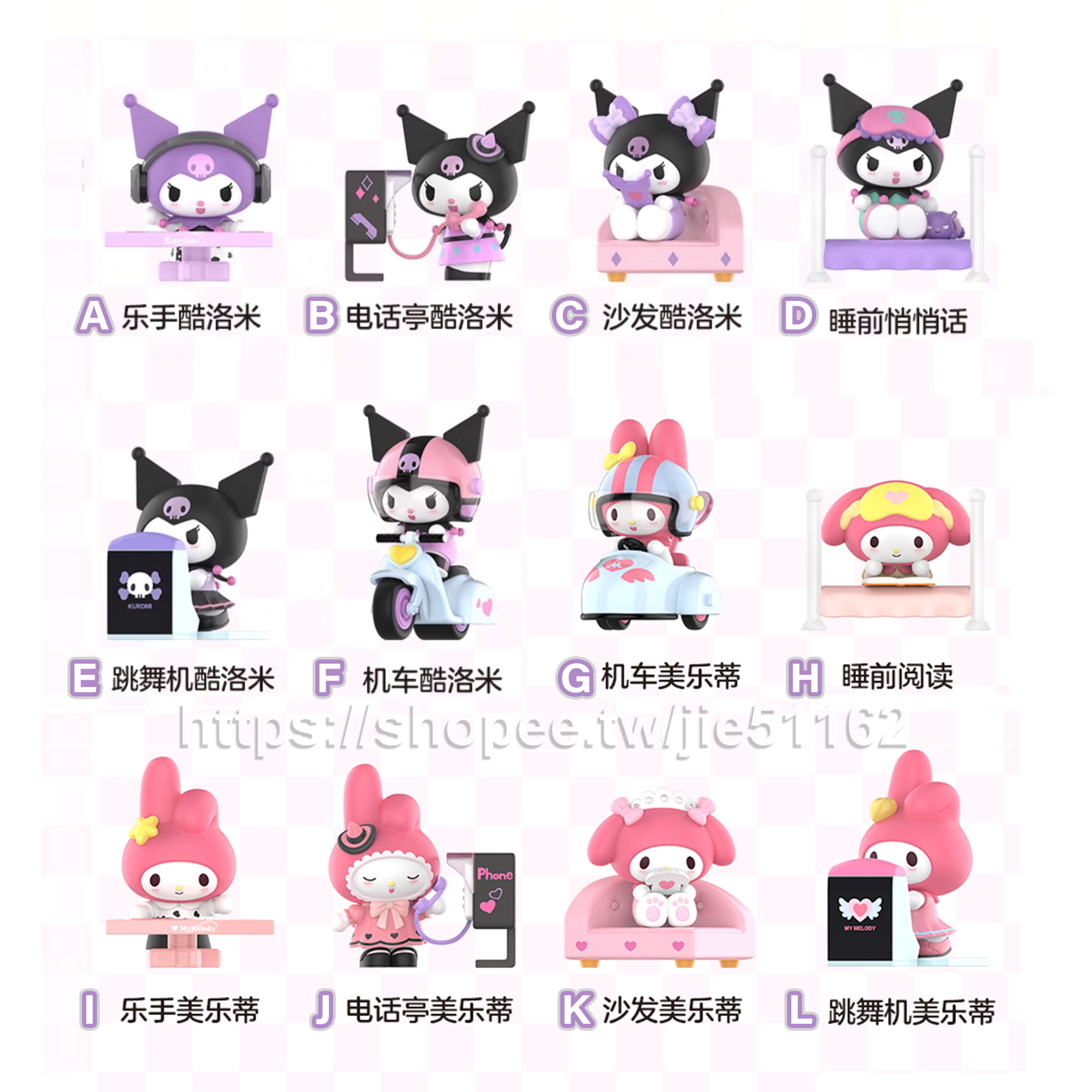 單款販售 現貨 三麗鷗家族閨蜜甜心 三麗鷗家族 閨蜜甜心 庫洛米 酷洛米 美樂蒂  POPMART 泡泡瑪特