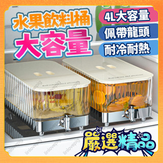 【5L大容量】冷水壺 飲料桶 飲水桶 冷水桶 冰水壺 涼水壺 奶茶桶 大容量冷水壺 家用冷水壺 露營飲料桶 水龍頭冷水壺