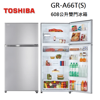 TOSHIBA東芝 GR-A66T(S) (私訊領卷) 608L 雙門 一級節能 變頻冰箱 GR-A66T
