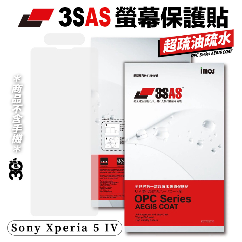 imos 3SAS 疏油疏水 螢幕貼 保護貼 保護膜 疏水疏油  Sony Xperia 5 IV