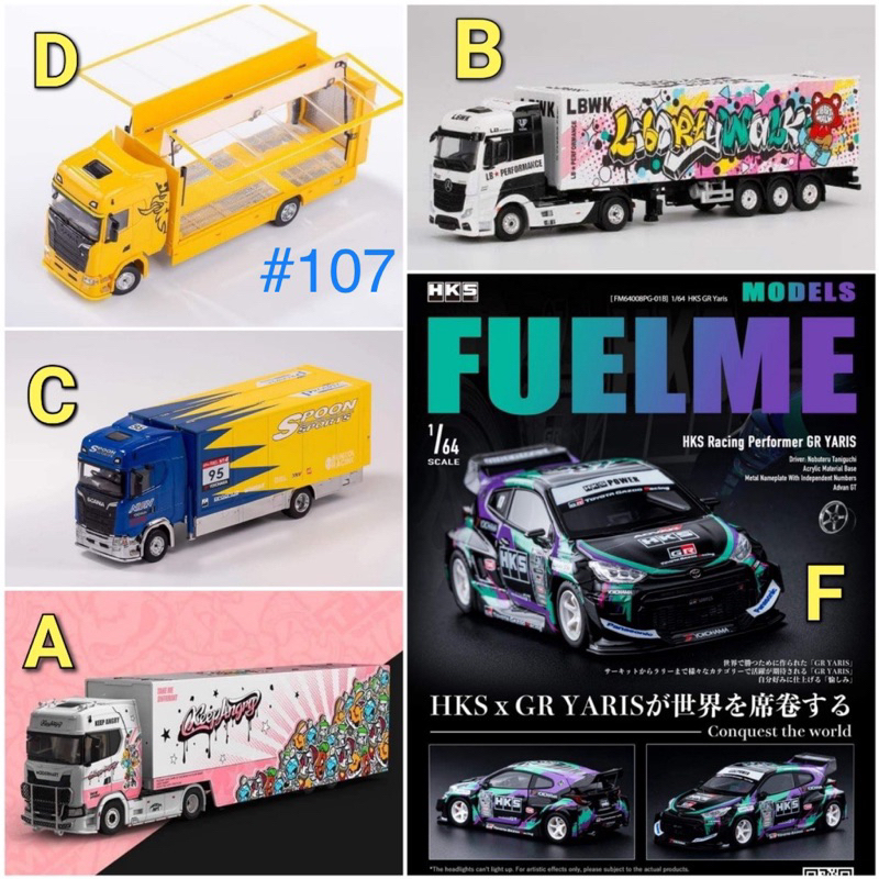 Fuelme 富美 HKS YARIS 其輝 KF 1/64 Mini GT 333 GCD 鷗翼 拖車 scania