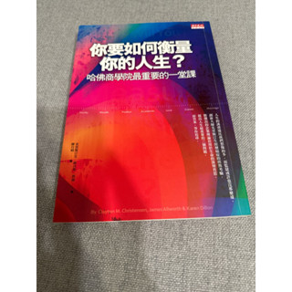 二手書出清-你要如何衡量你的人生？