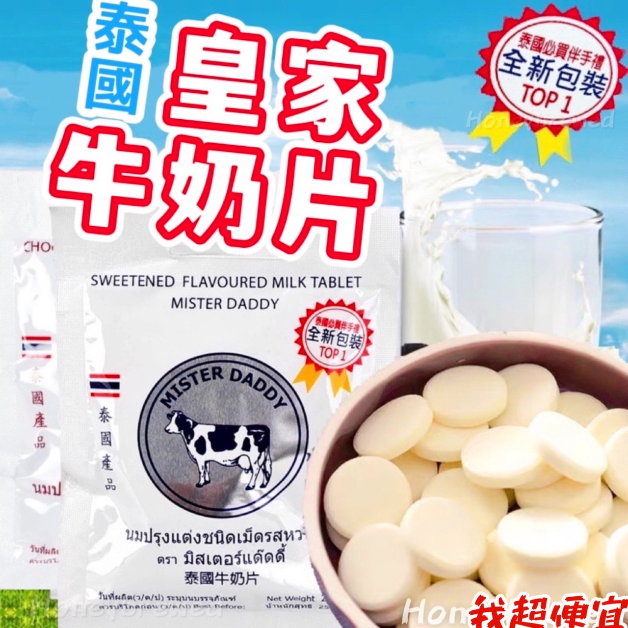 【我超便宜‼️】正宗🐮泰國 皇家牛乳片 牛乳片 牛奶片 泰國牛奶片 泰國零食 羊乳片 巧克力牛奶片