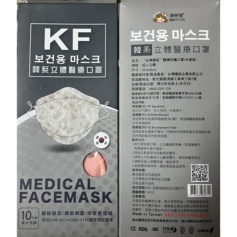 免運 18片 270 台灣優紙 KF 韓系立體醫療口罩 10入/盒 單片獨立包裝 兩種顏色共18片