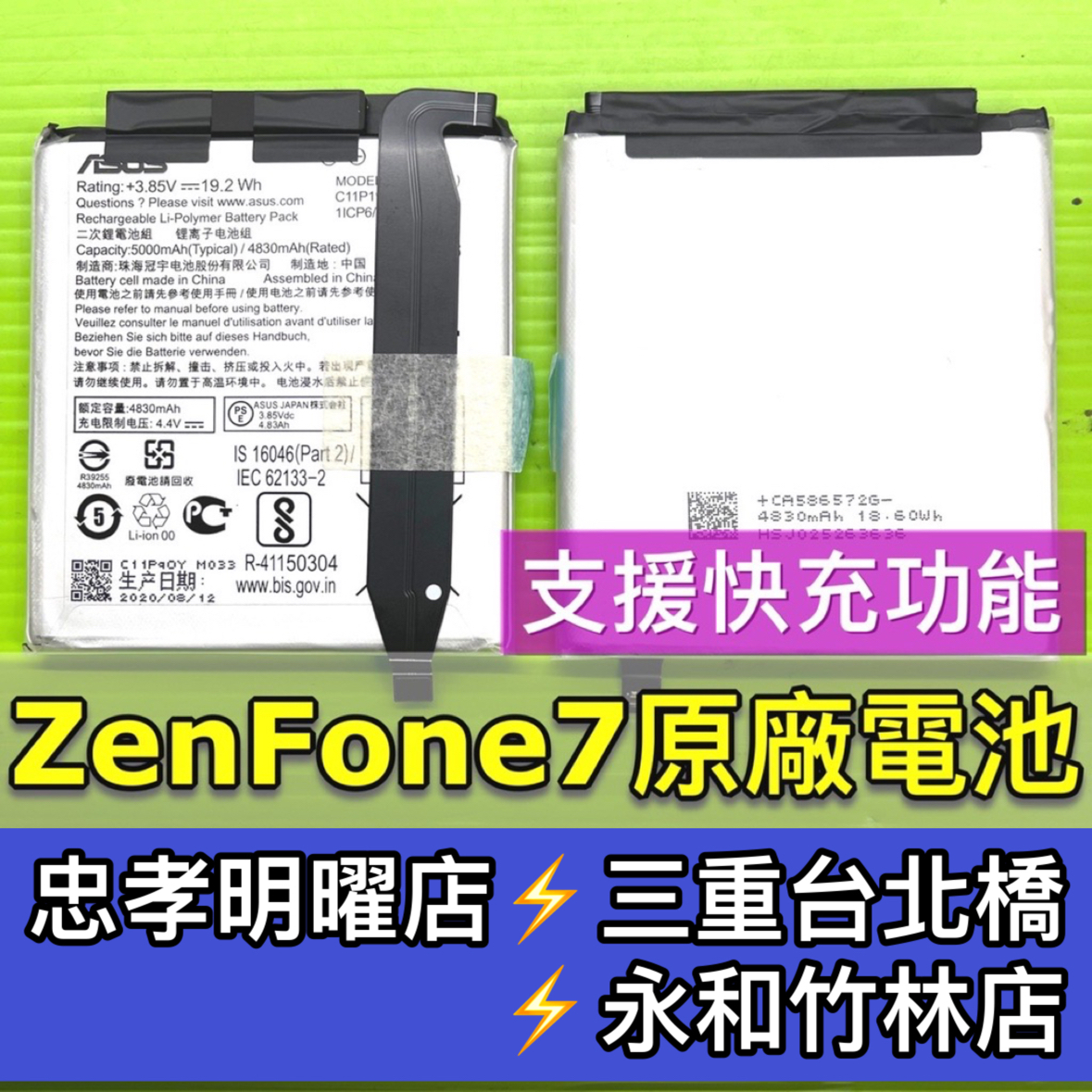 ASUS 華碩 ZenFone 7 電池 zenfone7 電池 ZS670KS 電池維修 電池更換 換電池